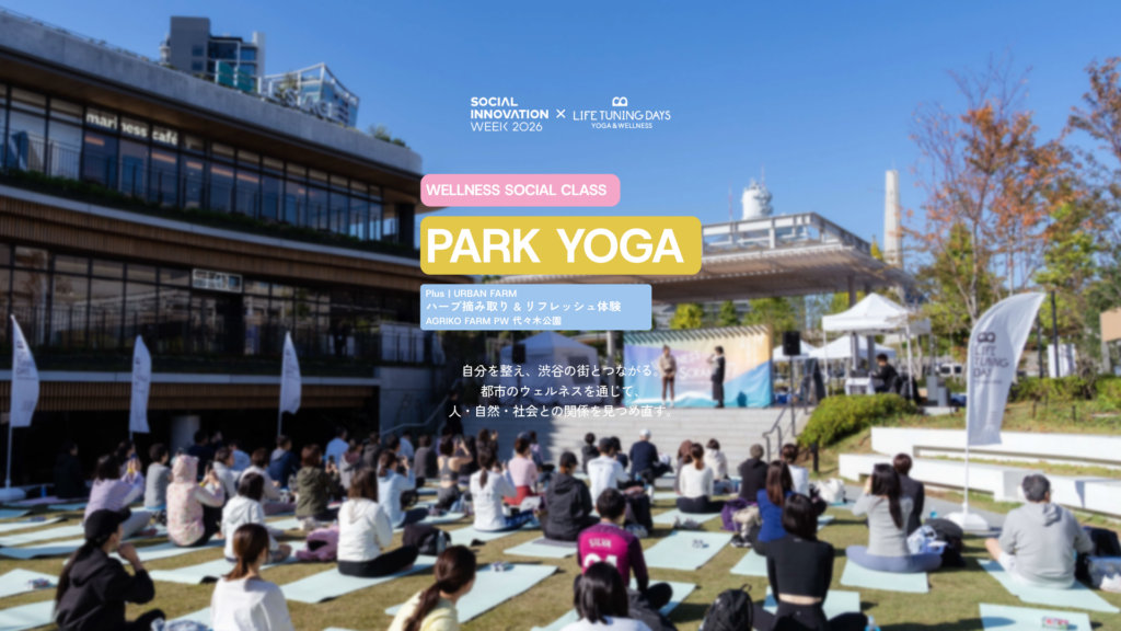SIW 2026にてウェルネスを通じた共創プログラム「PARK YOGA Plus URBAN FARM」を企画・プロデュース